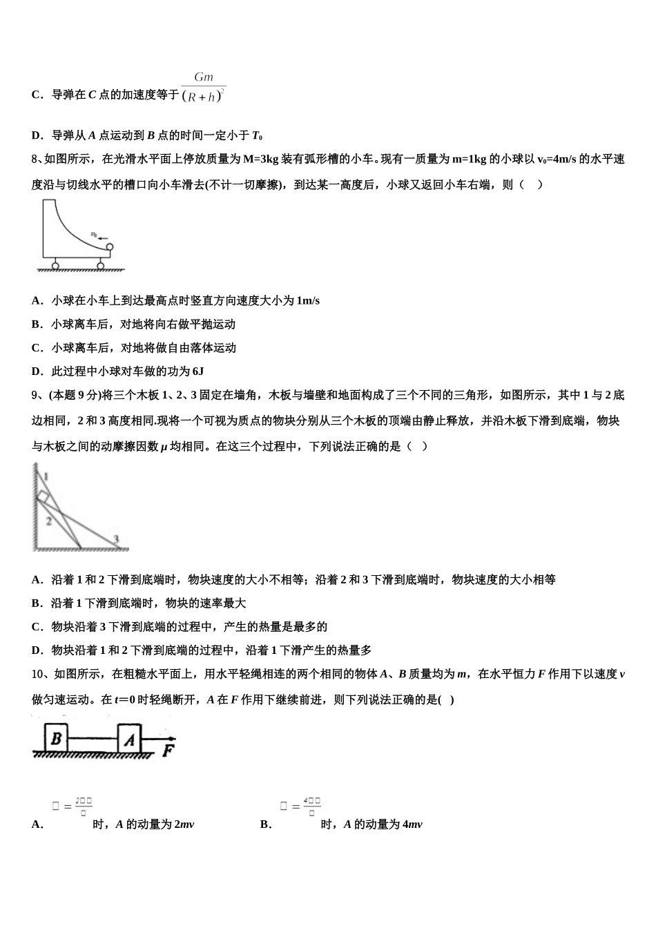 2025届江苏省宿迁市沭阳县修远中学物理高一第二学期期末综合测试模拟试题含解析_第3页