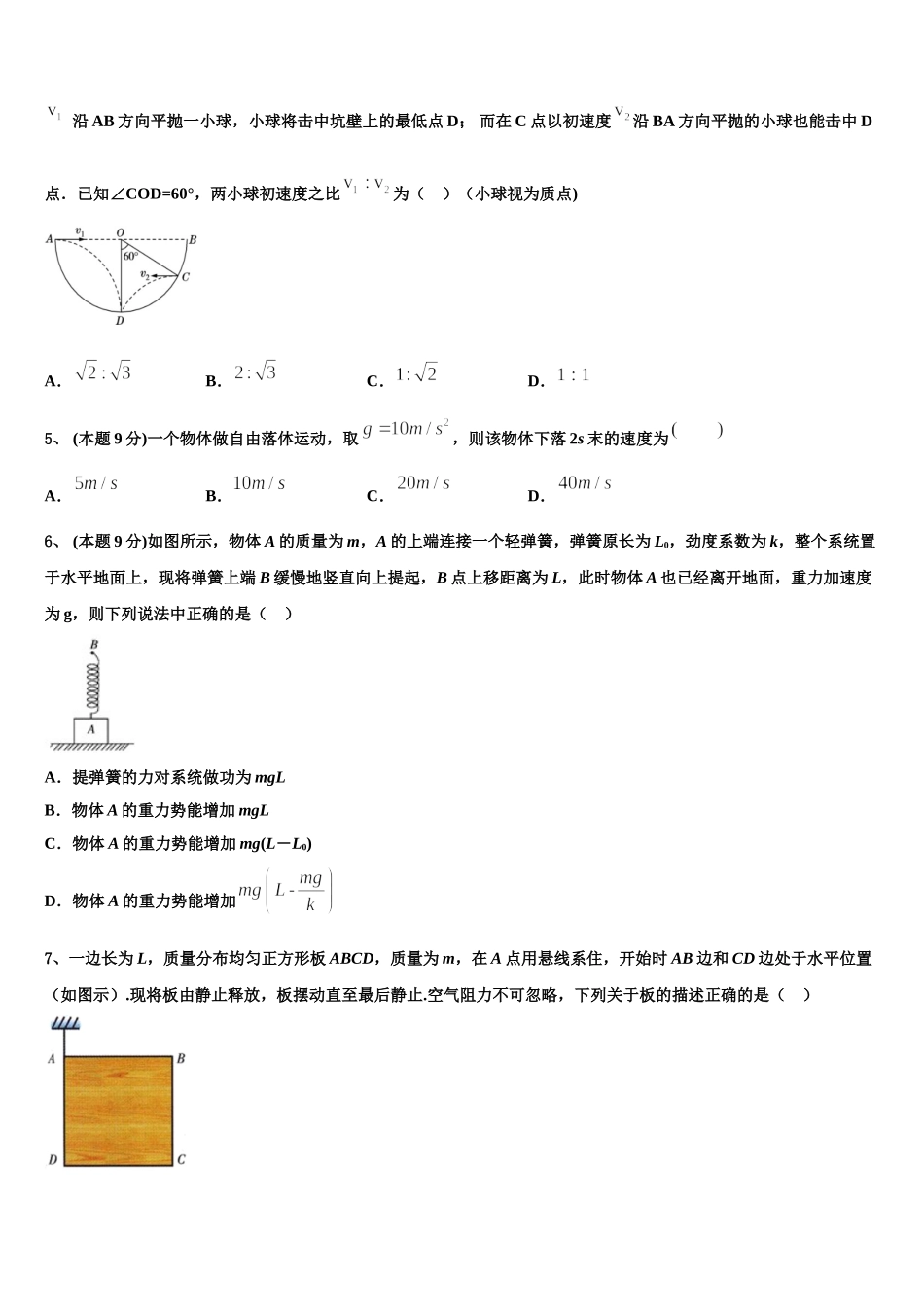 江苏省栟茶高级中学2025届高一物理第二学期期末检测模拟试题含解析_第2页
