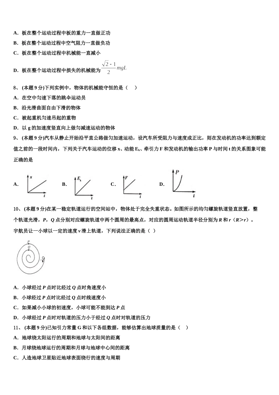 江苏省栟茶高级中学2025届高一物理第二学期期末检测模拟试题含解析_第3页