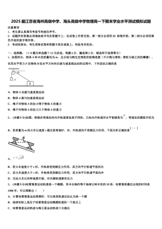 2025届江苏省海州高级中学、海头高级中学物理高一下期末学业水平测试模拟试题含解析