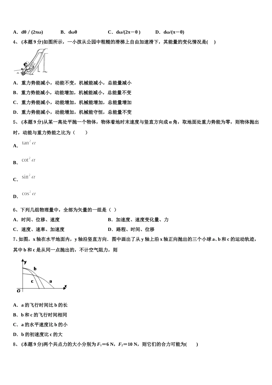2025年江苏省南通市天星湖中学高一物理第二学期期末经典试题含解析_第2页