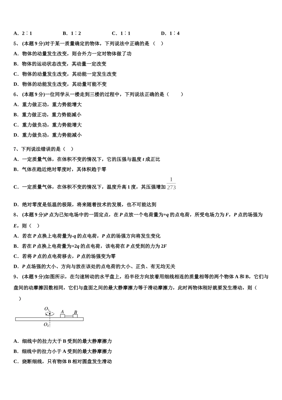 江苏省苏州苏州星海中学2025届高一物理第二学期期末质量跟踪监视模拟试题含解析_第2页