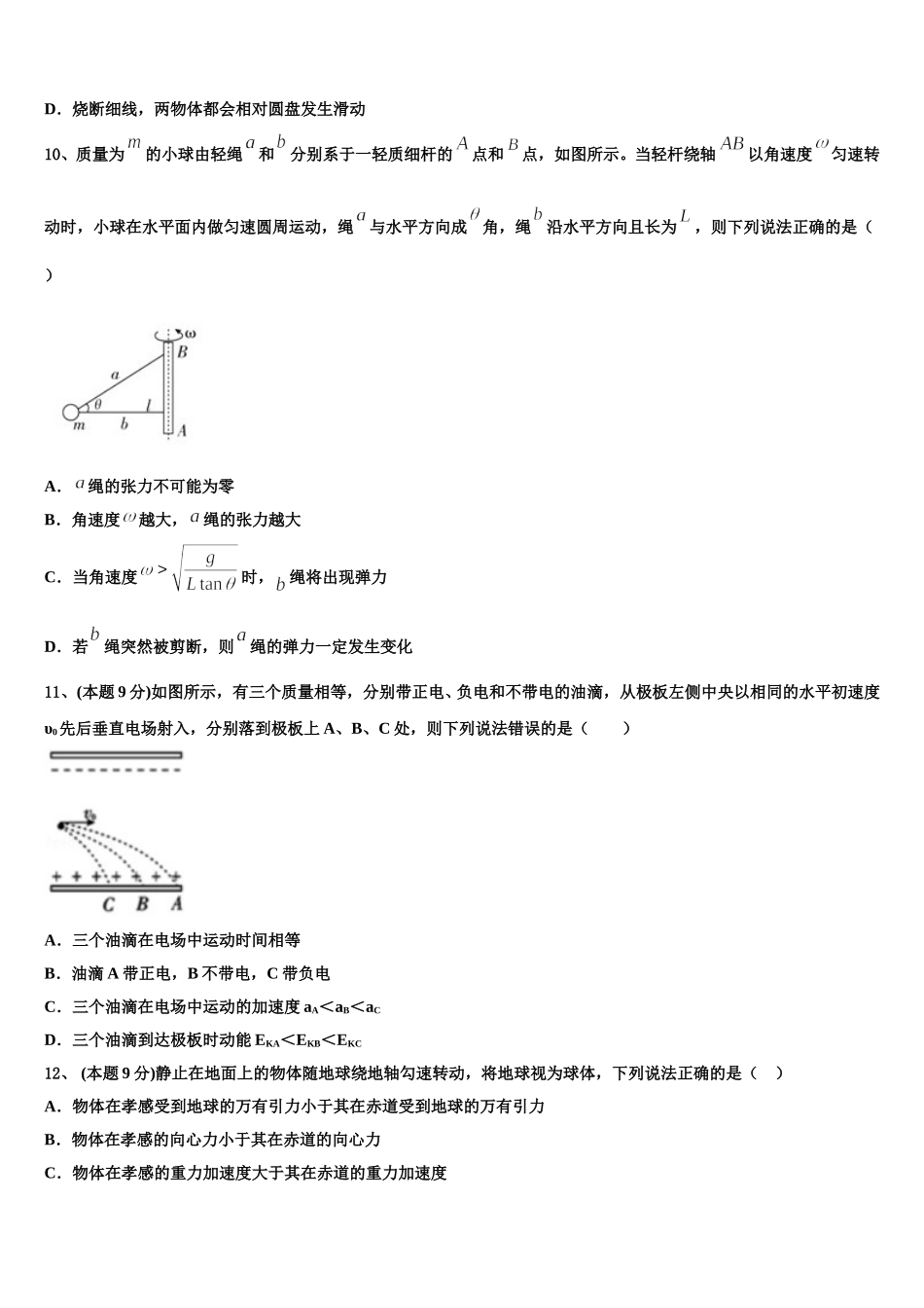 江苏省苏州苏州星海中学2025届高一物理第二学期期末质量跟踪监视模拟试题含解析_第3页