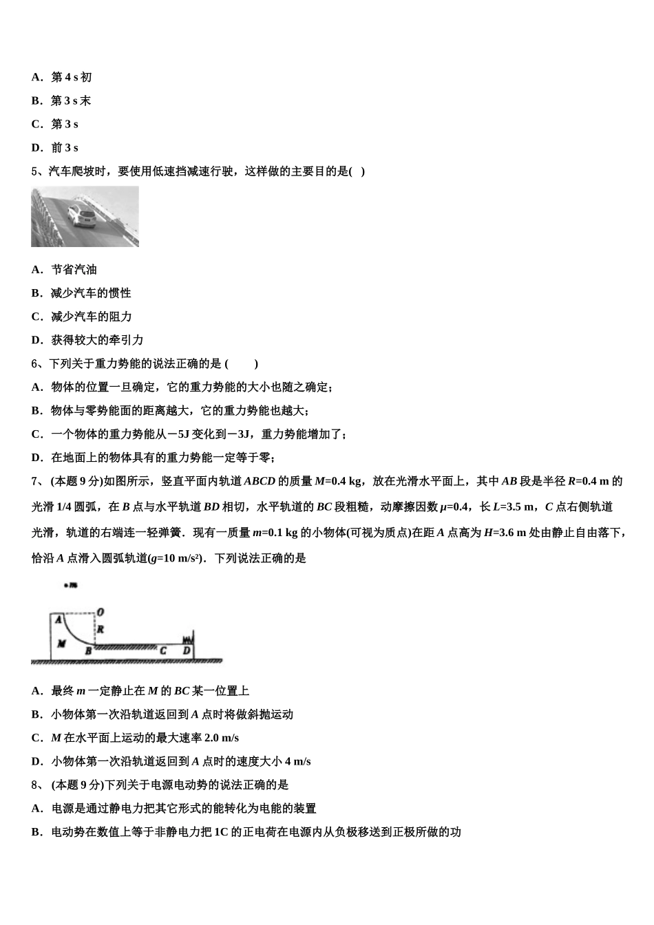 2024-2025学年江苏省启东市长江中学物理高一第二学期期末检测模拟试题含解析_第2页