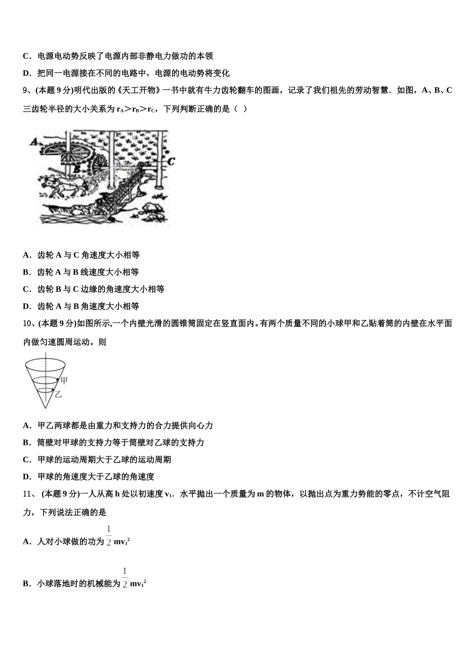 2024-2025学年江苏省启东市长江中学物理高一第二学期期末检测模拟试题含解析_第3页