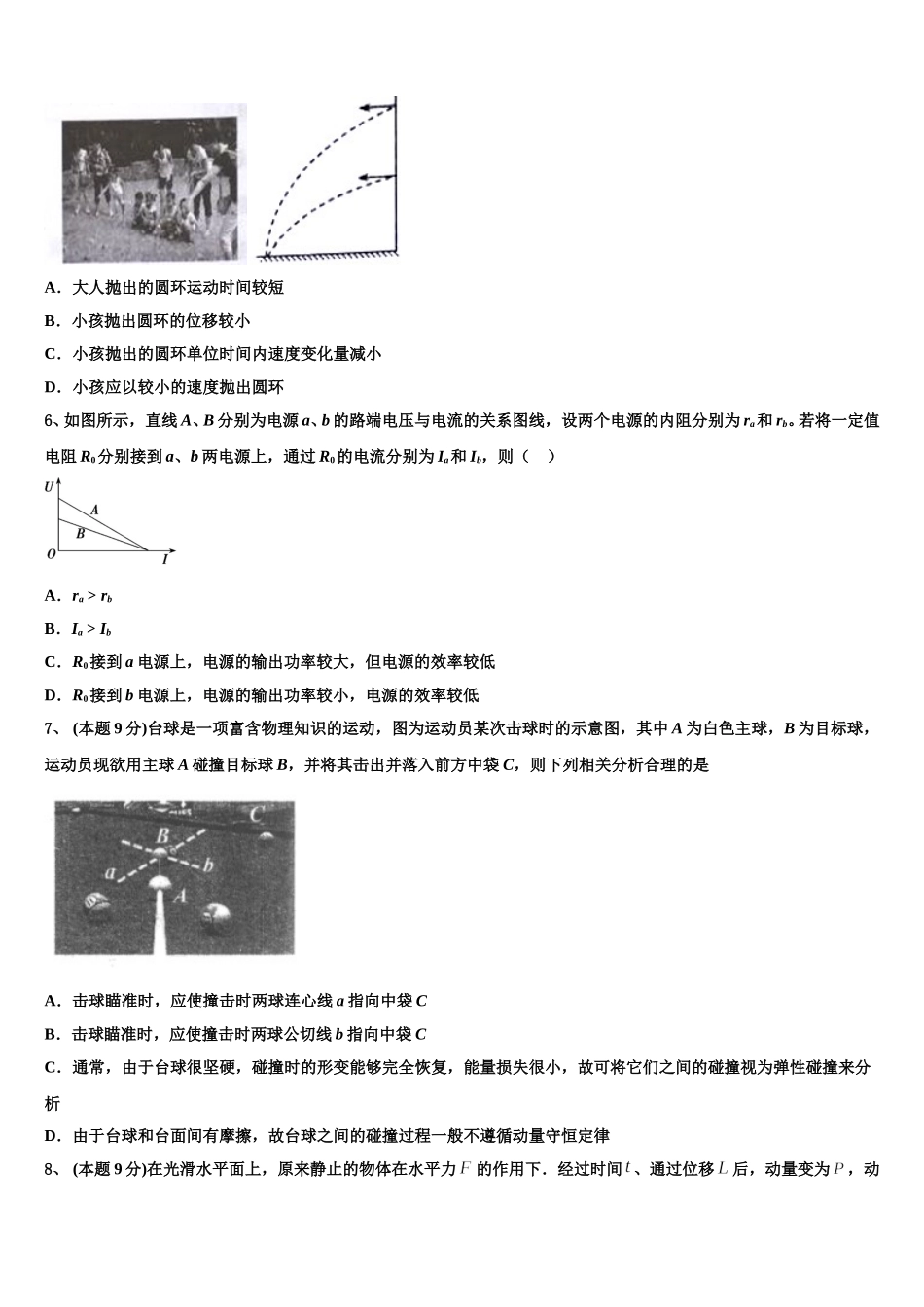 江苏省兴化市戴南高级中学2025年物理高一第二学期期末质量检测模拟试题含解析_第2页