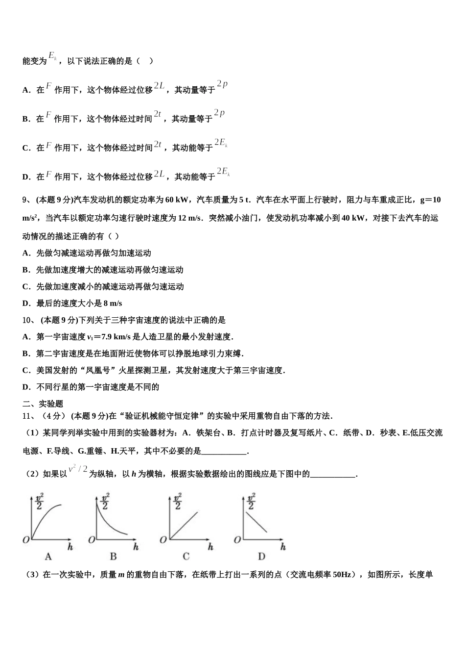 江苏省兴化市戴南高级中学2025年物理高一第二学期期末质量检测模拟试题含解析_第3页