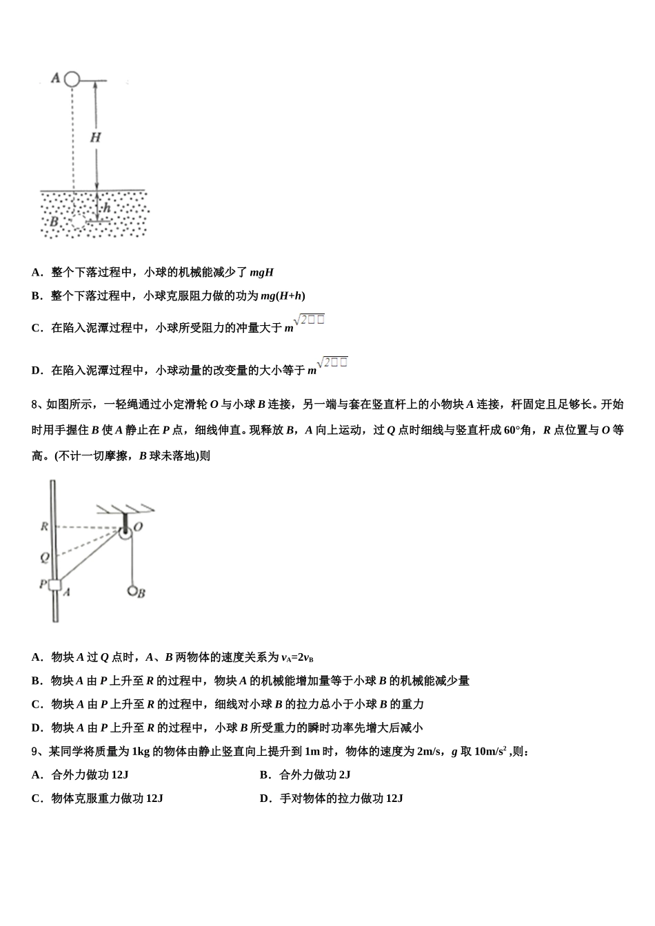 2025届江苏盐城市时杨中学高一下物理期末预测试题含解析_第3页