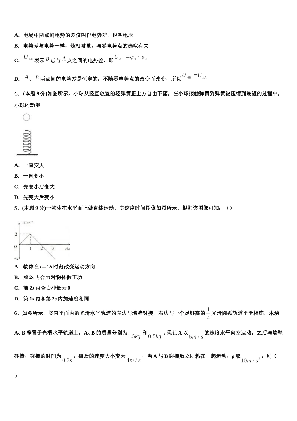 2025年学科网高一物理第二学期期末检测试题含解析_第2页