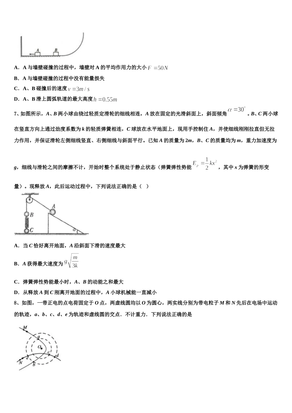 2025年学科网高一物理第二学期期末检测试题含解析_第3页