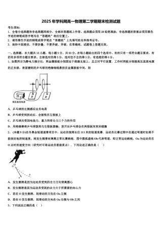 2025年学科网高一物理第二学期期末检测试题含解析