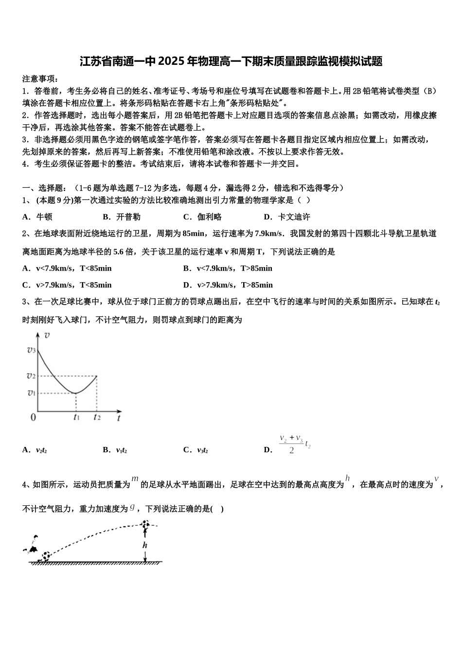 江苏省南通一中2025年物理高一下期末质量跟踪监视模拟试题含解析_第1页