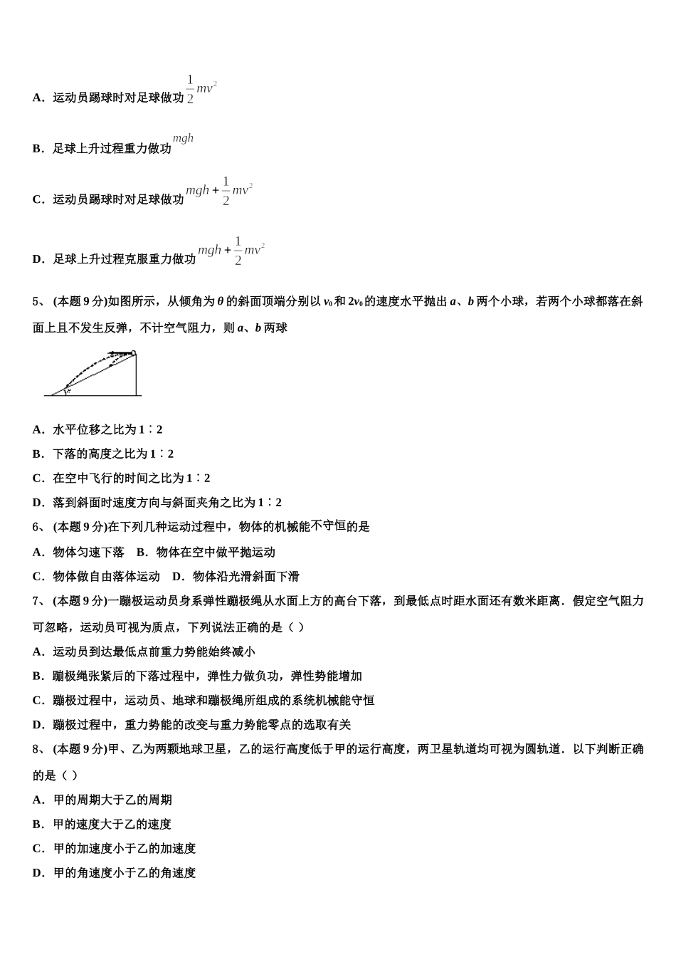 江苏省南通一中2025年物理高一下期末质量跟踪监视模拟试题含解析_第2页
