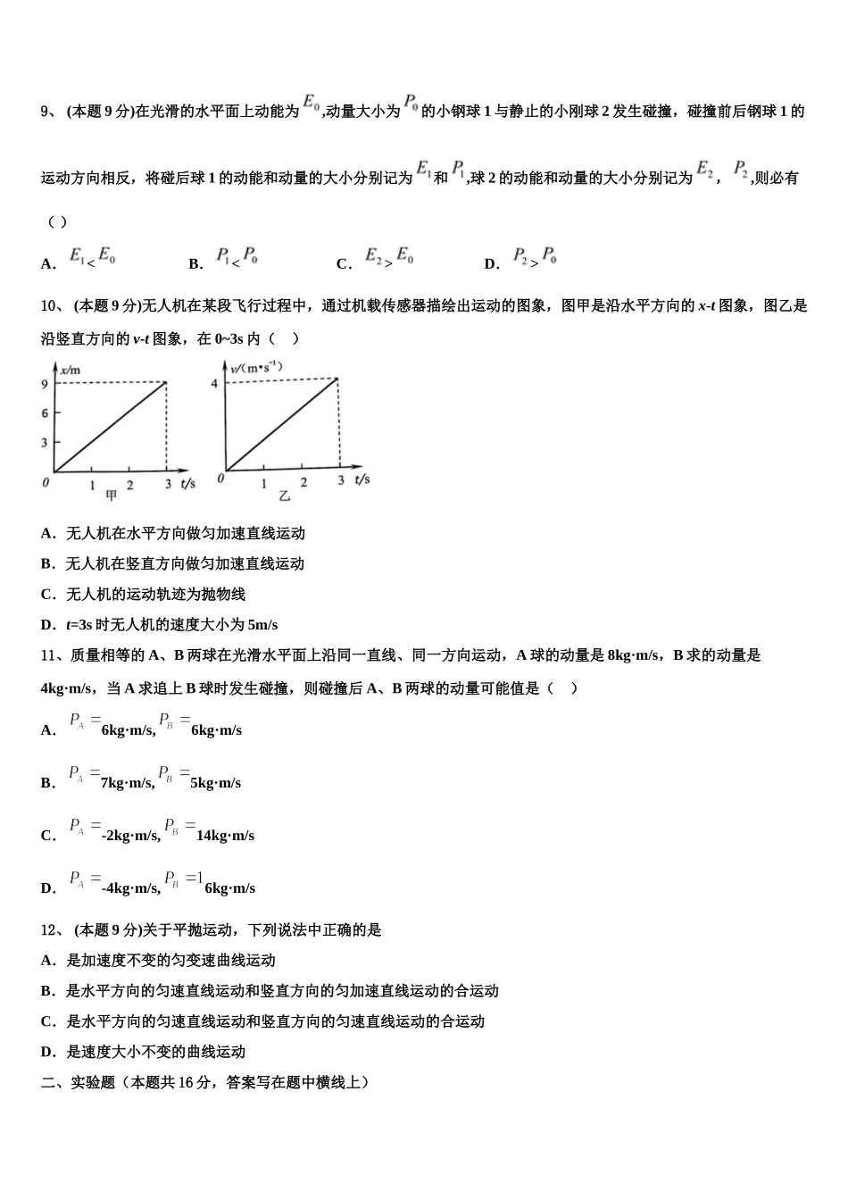 江苏省南通一中2025年物理高一下期末质量跟踪监视模拟试题含解析_第3页
