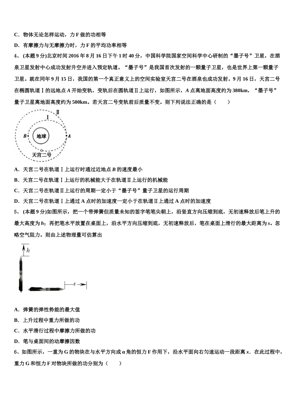 江苏省苏北县2024-2025学年高一物理第二学期期末监测试题含解析_第2页