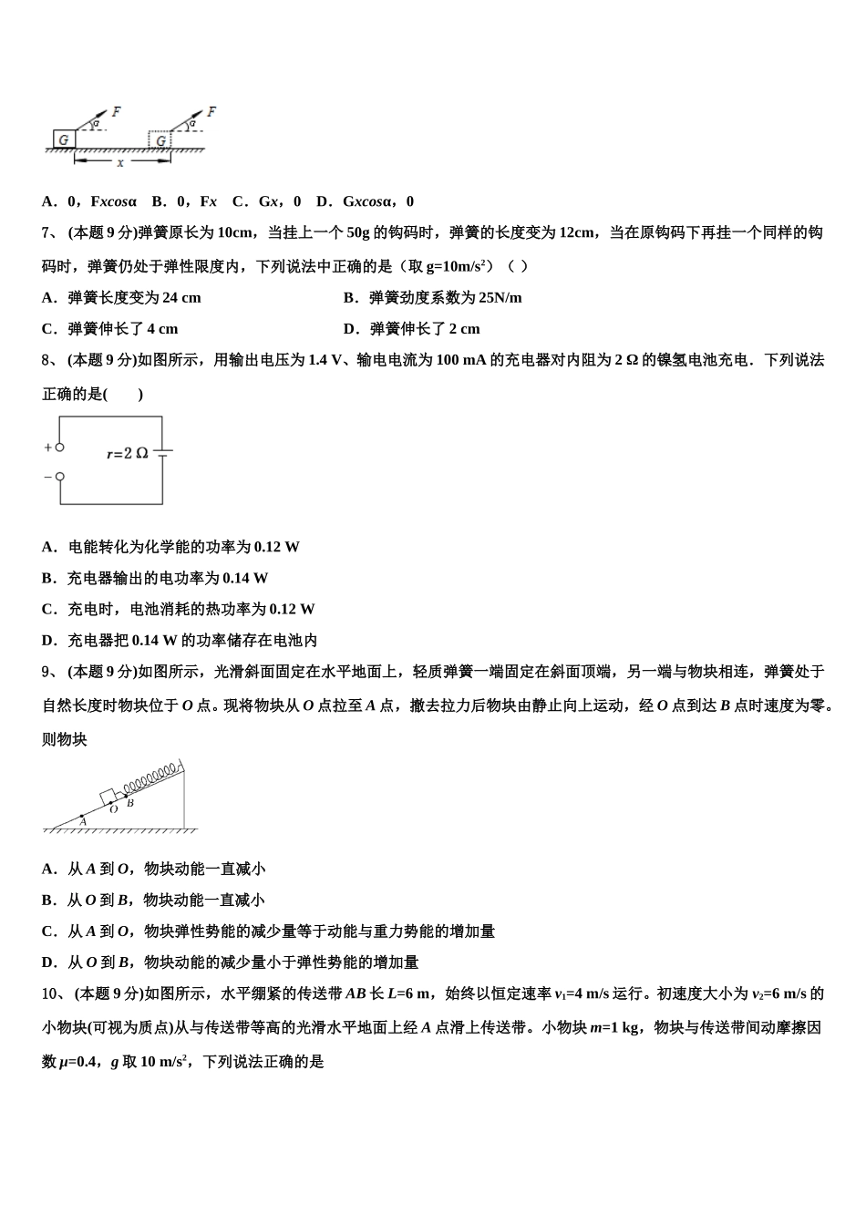江苏省苏北县2024-2025学年高一物理第二学期期末监测试题含解析_第3页