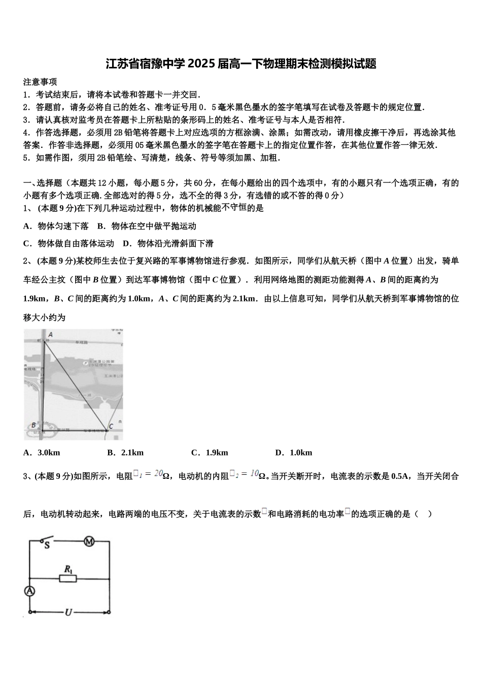 江苏省宿豫中学2025届高一下物理期末检测模拟试题含解析_第1页