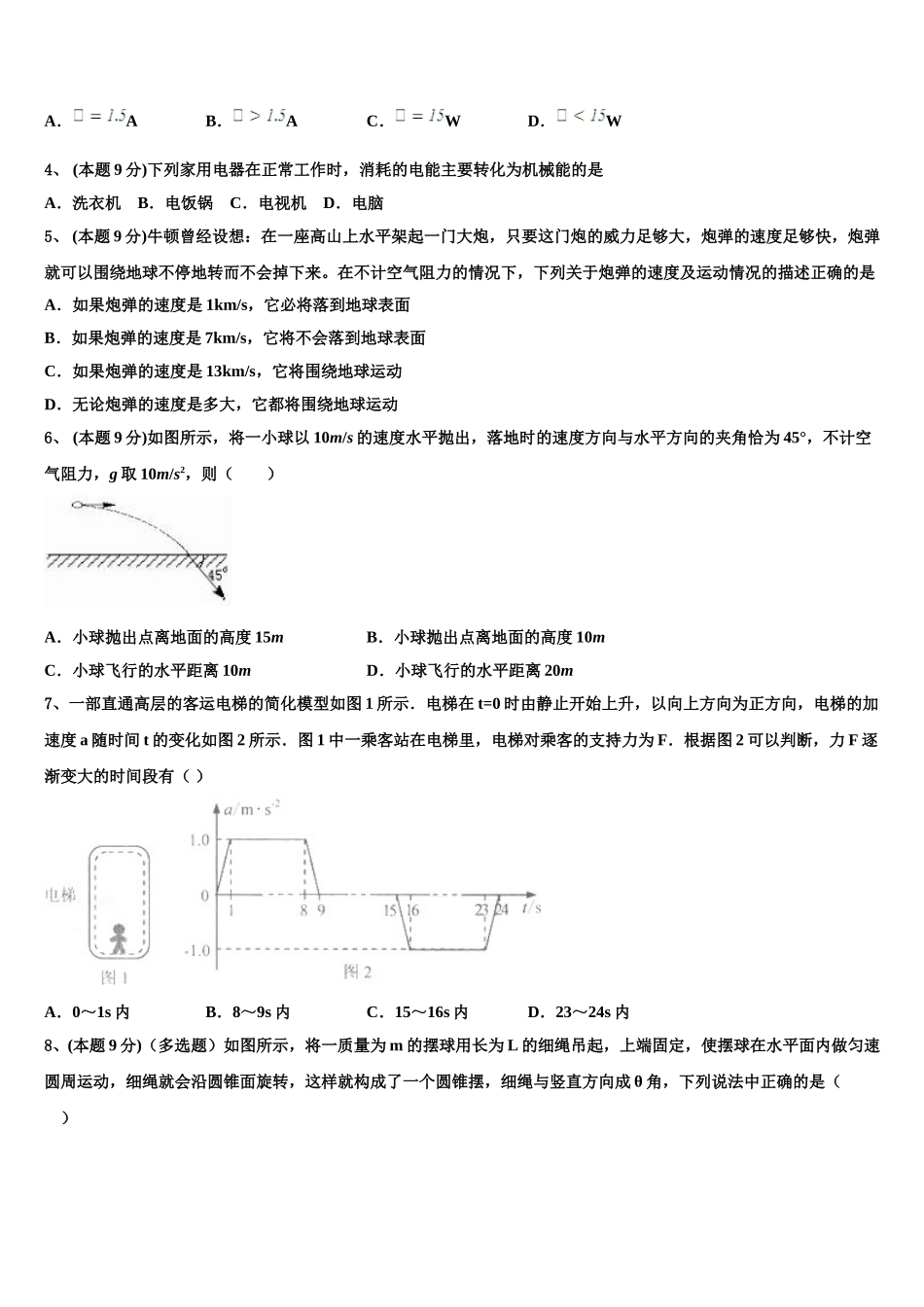 江苏省宿豫中学2025届高一下物理期末检测模拟试题含解析_第2页