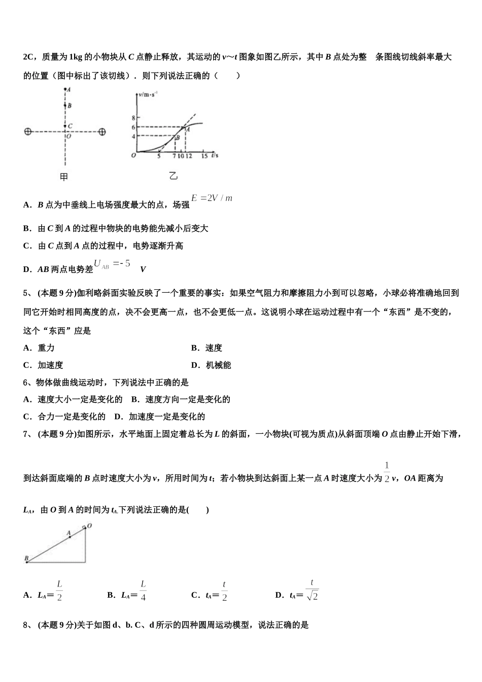 2025年江苏省常州市戚墅堰高级中学高一下物理期末质量检测模拟试题含解析_第2页