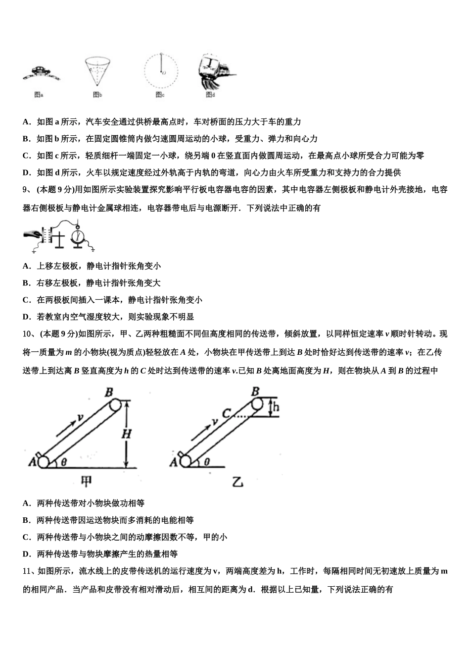 2025年江苏省常州市戚墅堰高级中学高一下物理期末质量检测模拟试题含解析_第3页