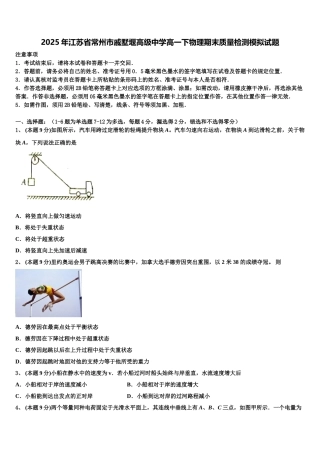 2025年江苏省常州市戚墅堰高级中学高一下物理期末质量检测模拟试题含解析
