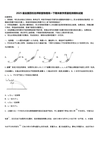 2025届全国百校名师联盟物理高一下期末教学质量检测模拟试题含解析