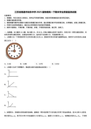 江苏省南通市如东中学2025届物理高一下期末学业质量监测试题含解析