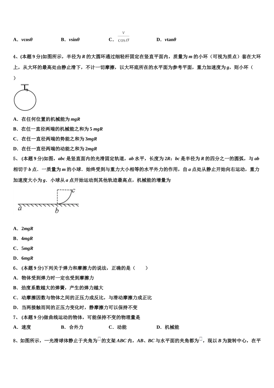 江苏省东台市2025届高一下物理期末联考模拟试题含解析_第2页