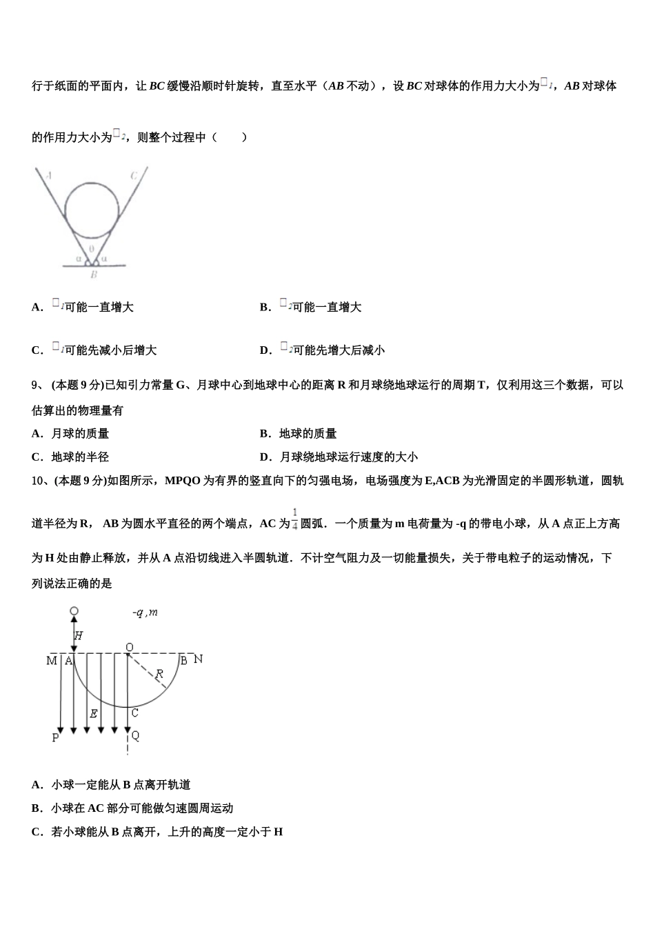 江苏省东台市2025届高一下物理期末联考模拟试题含解析_第3页