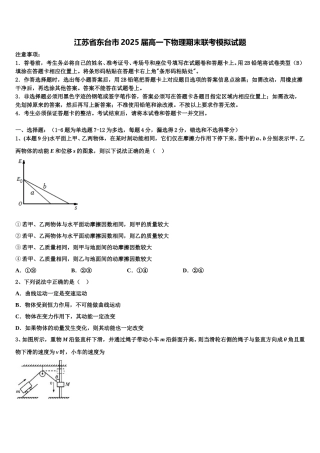 江苏省东台市2025届高一下物理期末联考模拟试题含解析