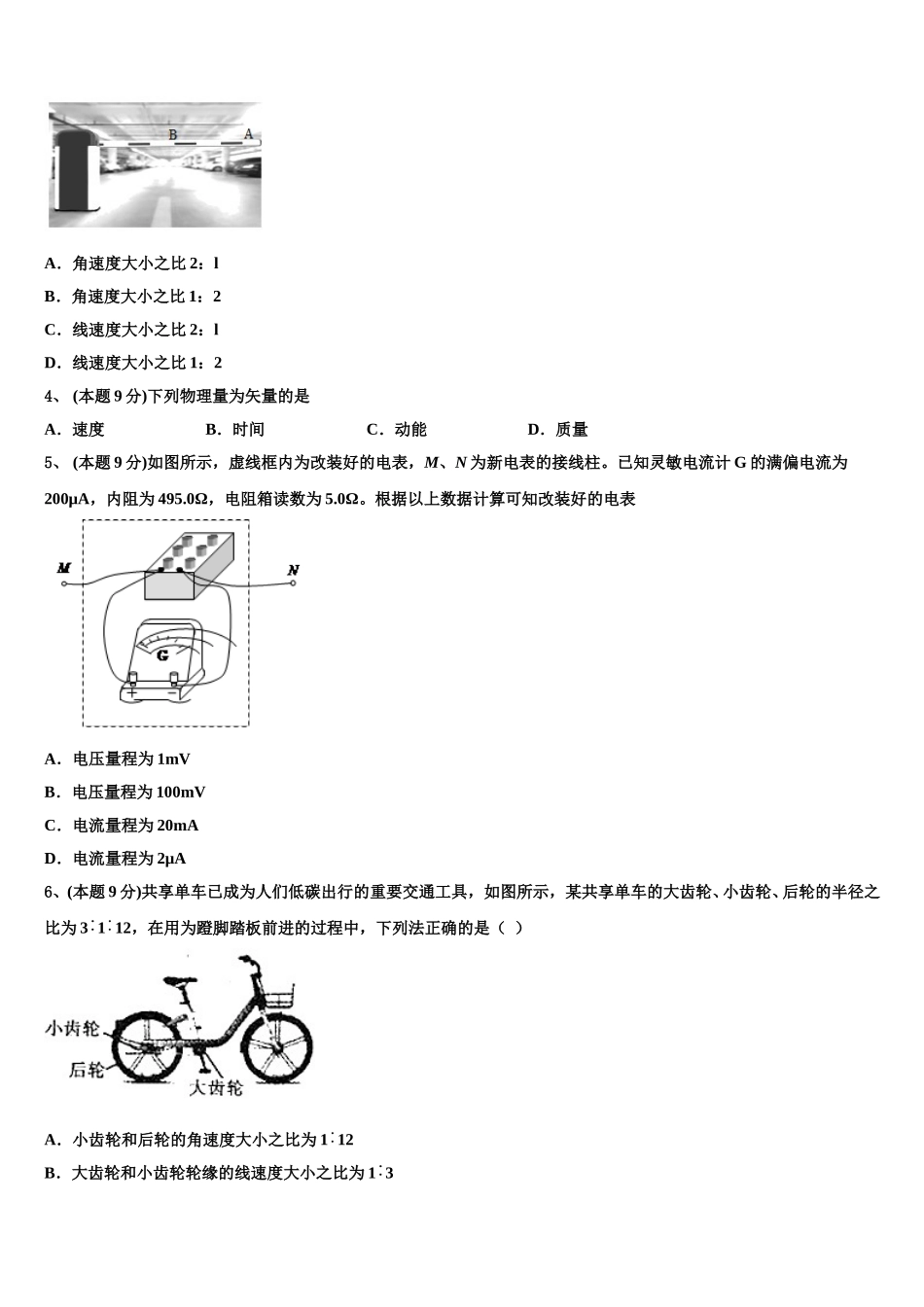 2025年江苏省镇江中学高一下物理期末达标测试试题含解析_第2页