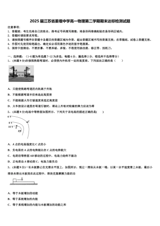 2025届江苏省姜堰中学高一物理第二学期期末达标检测试题含解析