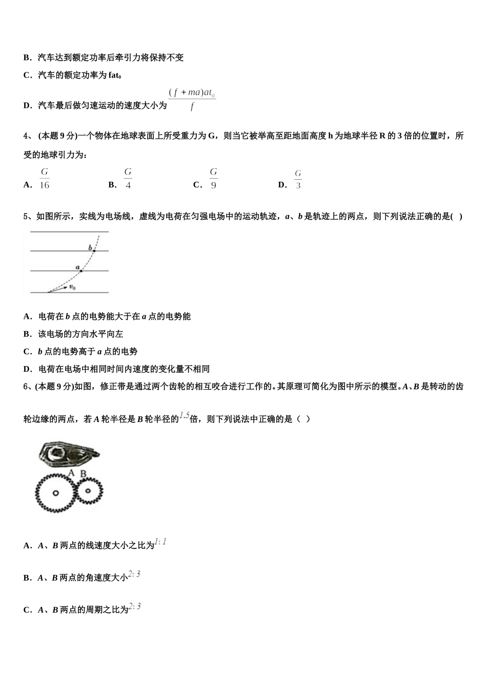 2025年江苏省高级中学高一物理第二学期期末学业水平测试试题含解析_第2页