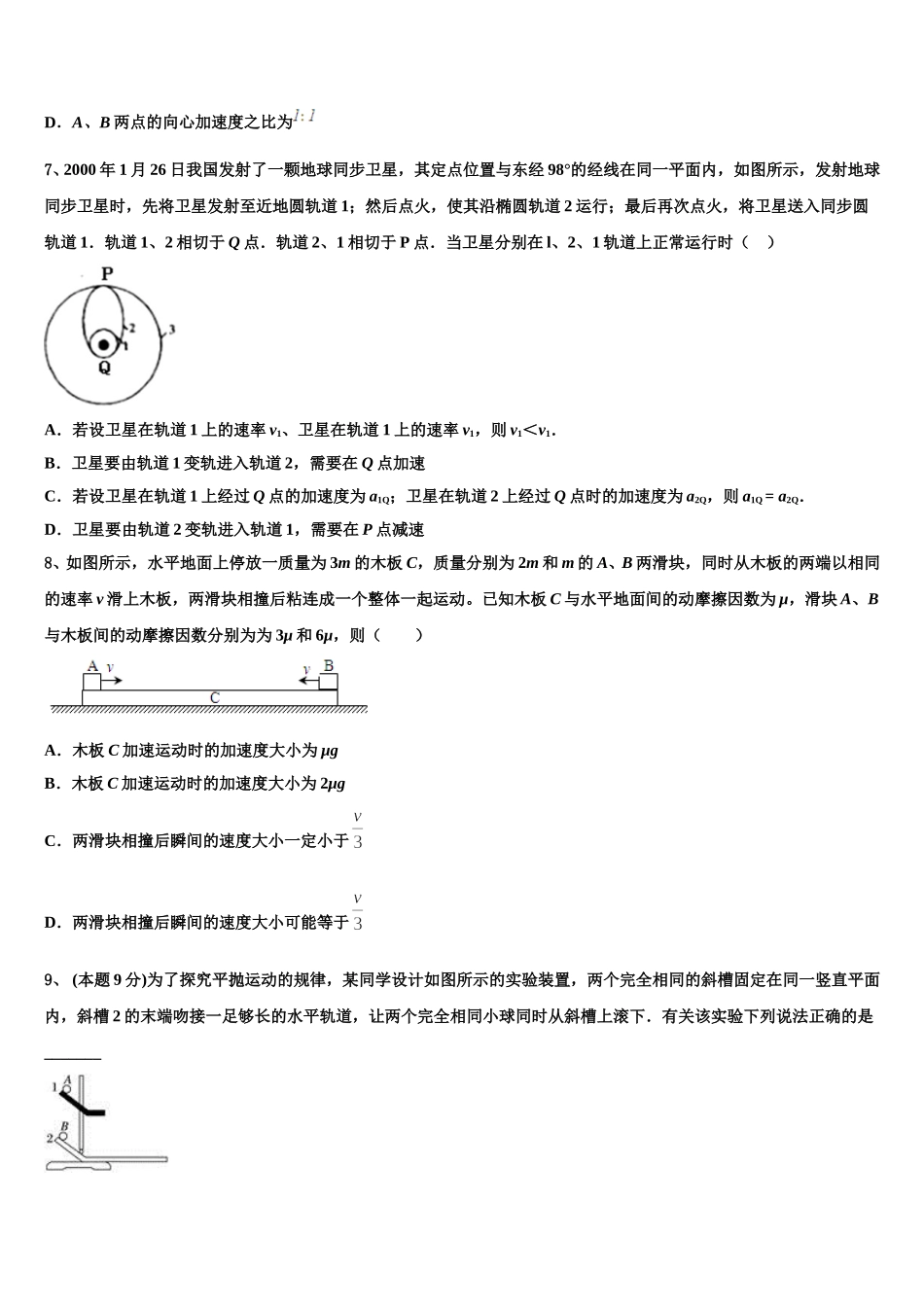 2025年江苏省高级中学高一物理第二学期期末学业水平测试试题含解析_第3页