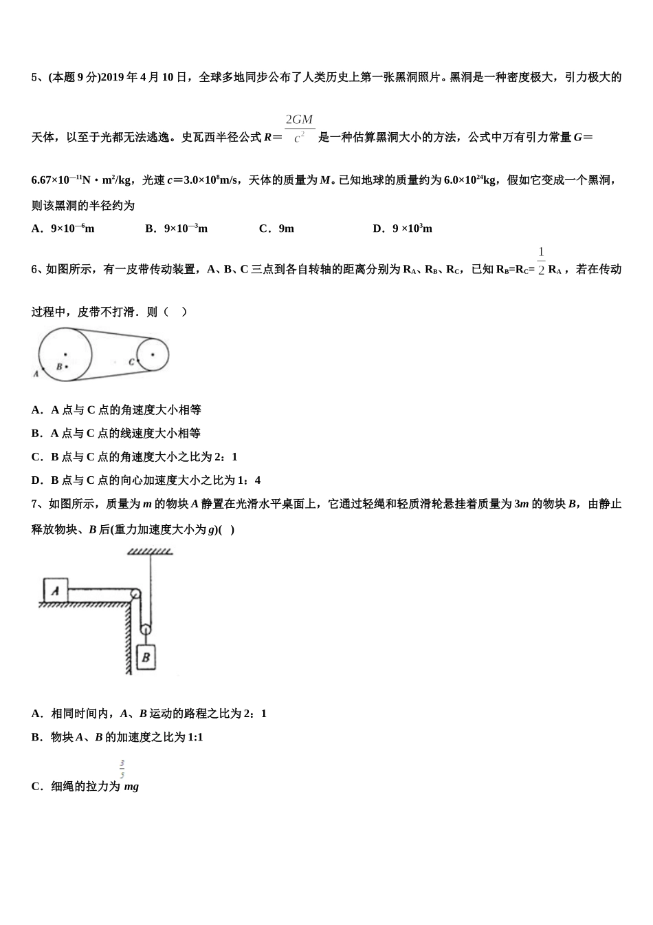 学科网2025届高一下物理期末联考试题含解析_第2页