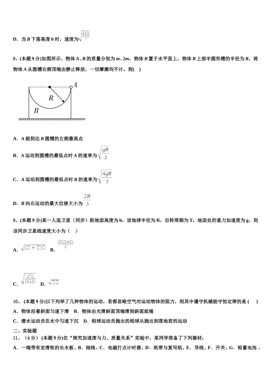 学科网2025届高一下物理期末联考试题含解析_第3页