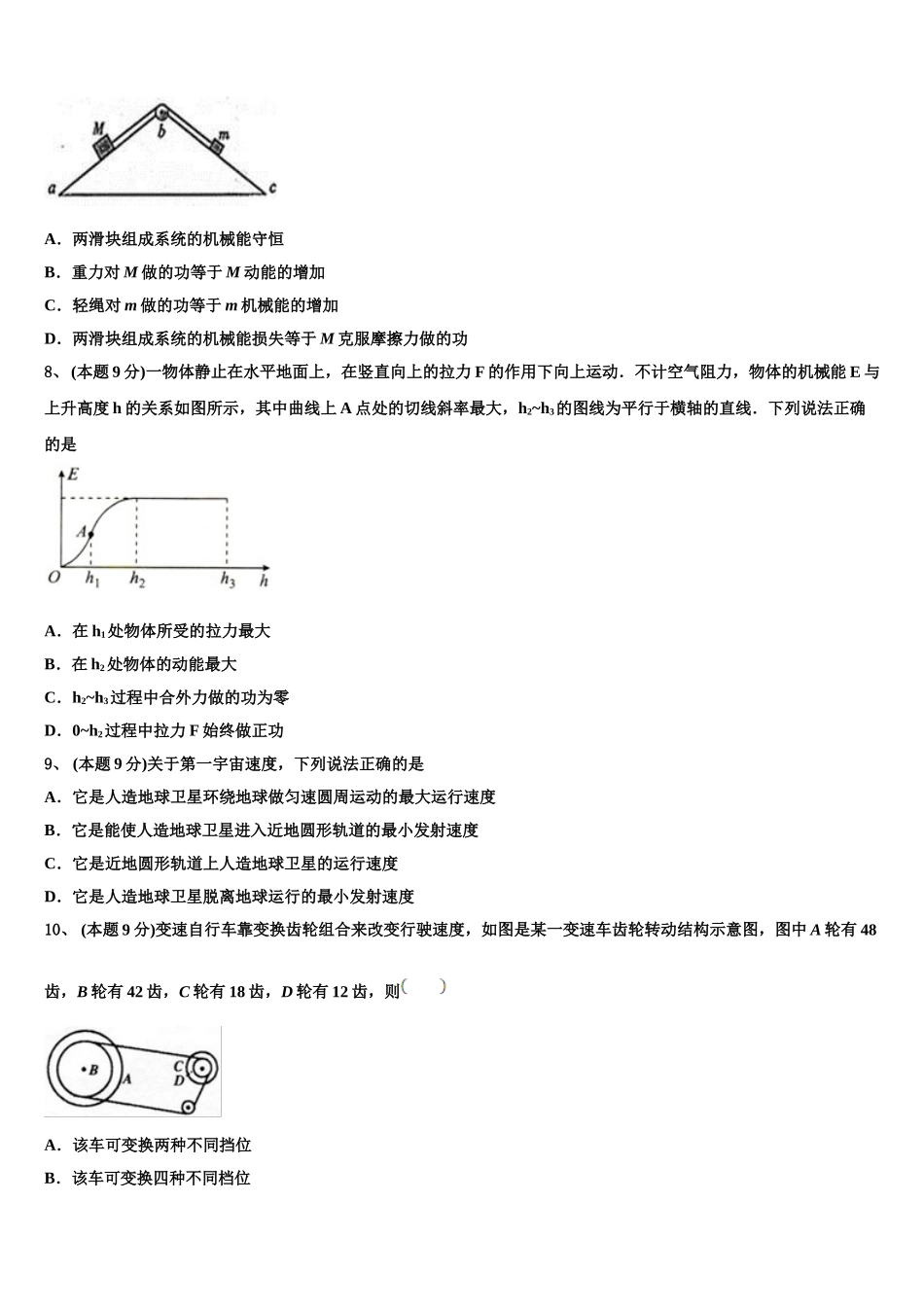 苏州大学附属中学2025届高一下物理期末质量跟踪监视模拟试题含解析_第3页