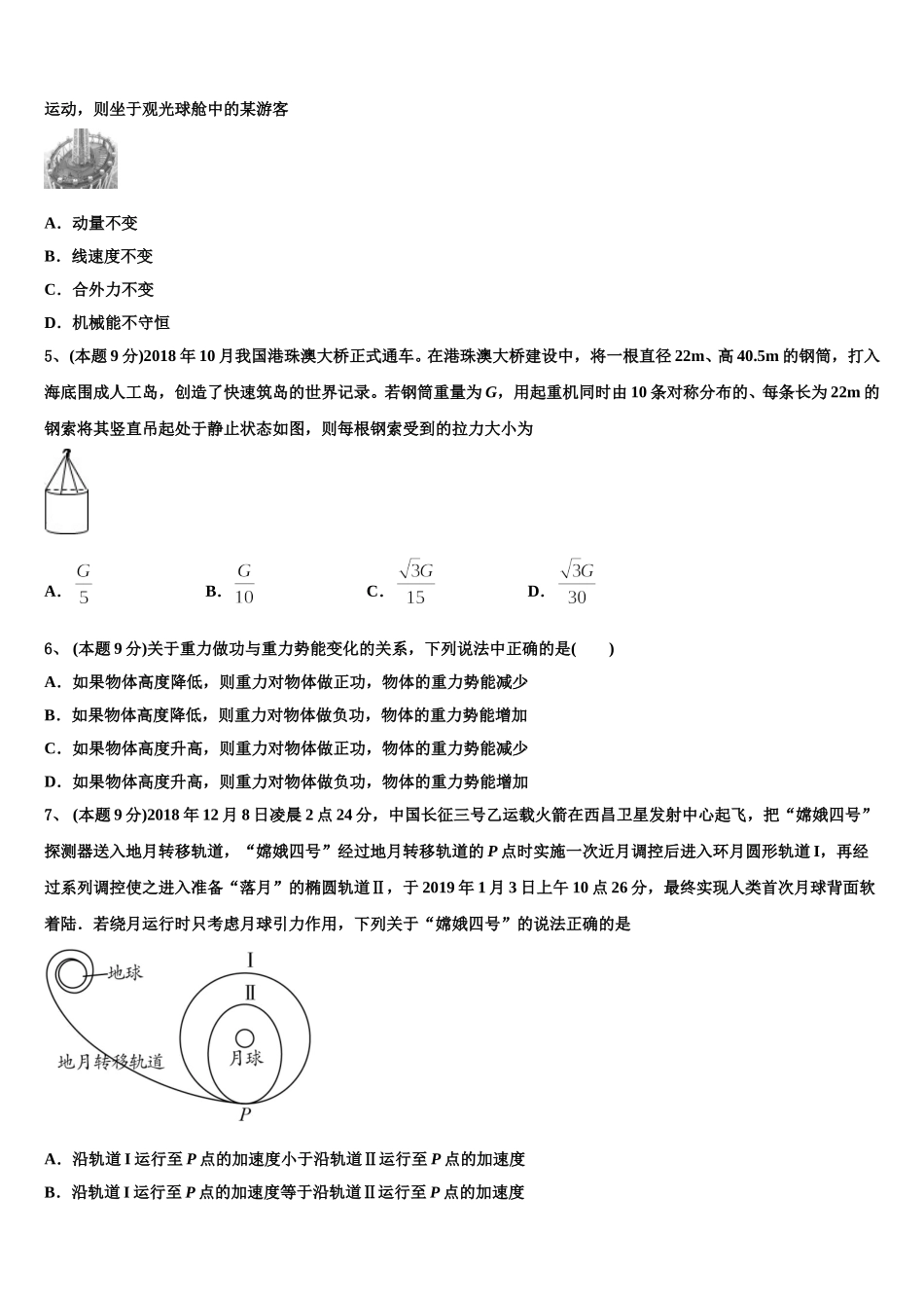 2025届江苏省淮安市物理高一第二学期期末质量跟踪监视模拟试题含解析_第2页