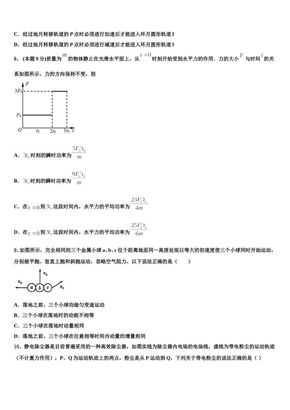 2025届江苏省淮安市物理高一第二学期期末质量跟踪监视模拟试题含解析_第3页