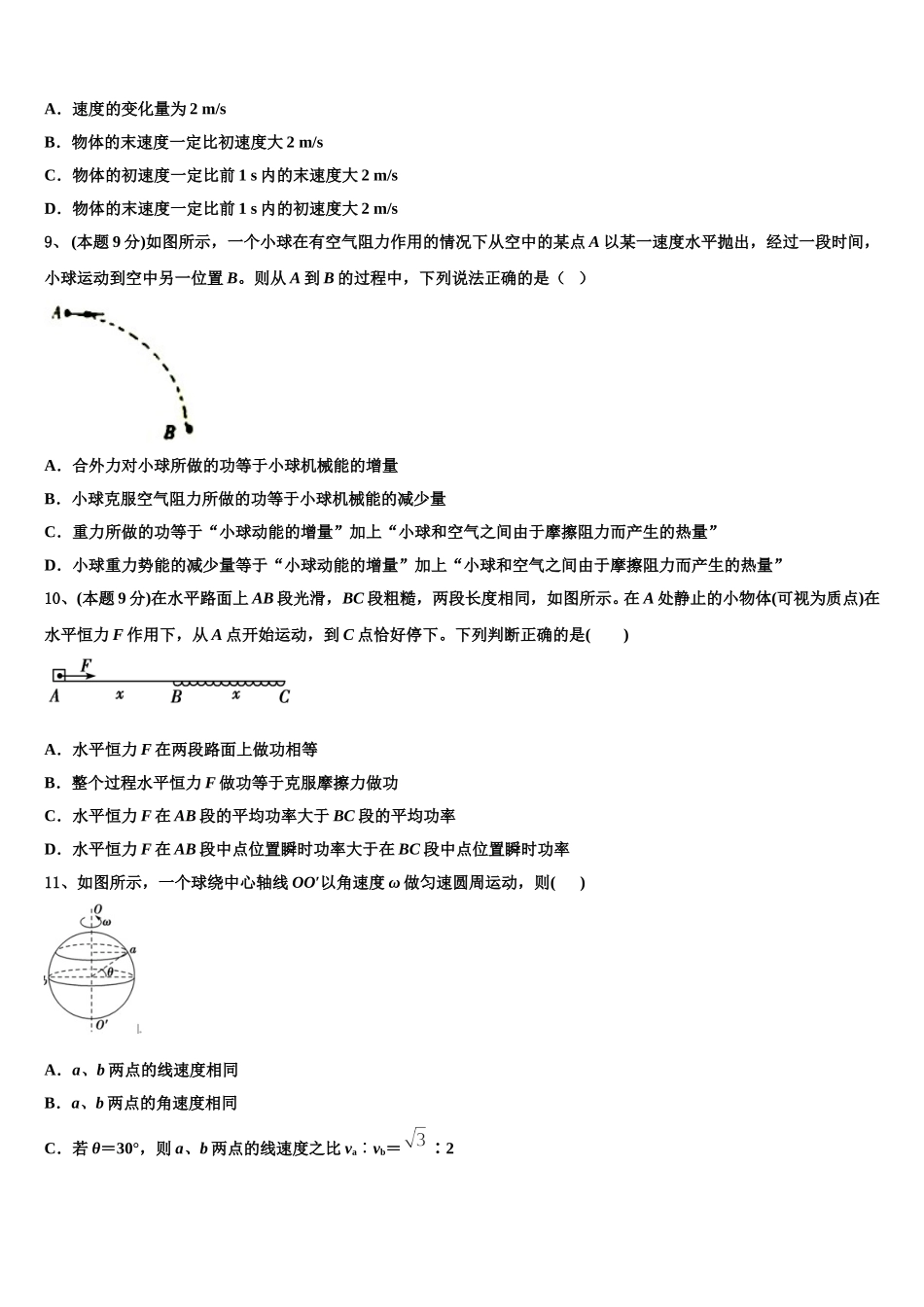 江苏省射阳县2025届高一下物理期末联考试题含解析_第3页