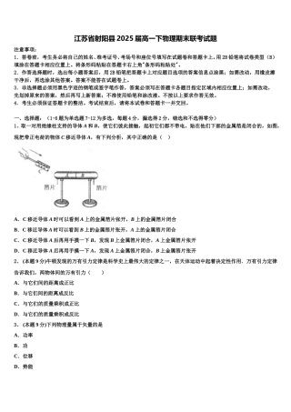 江苏省射阳县2025届高一下物理期末联考试题含解析