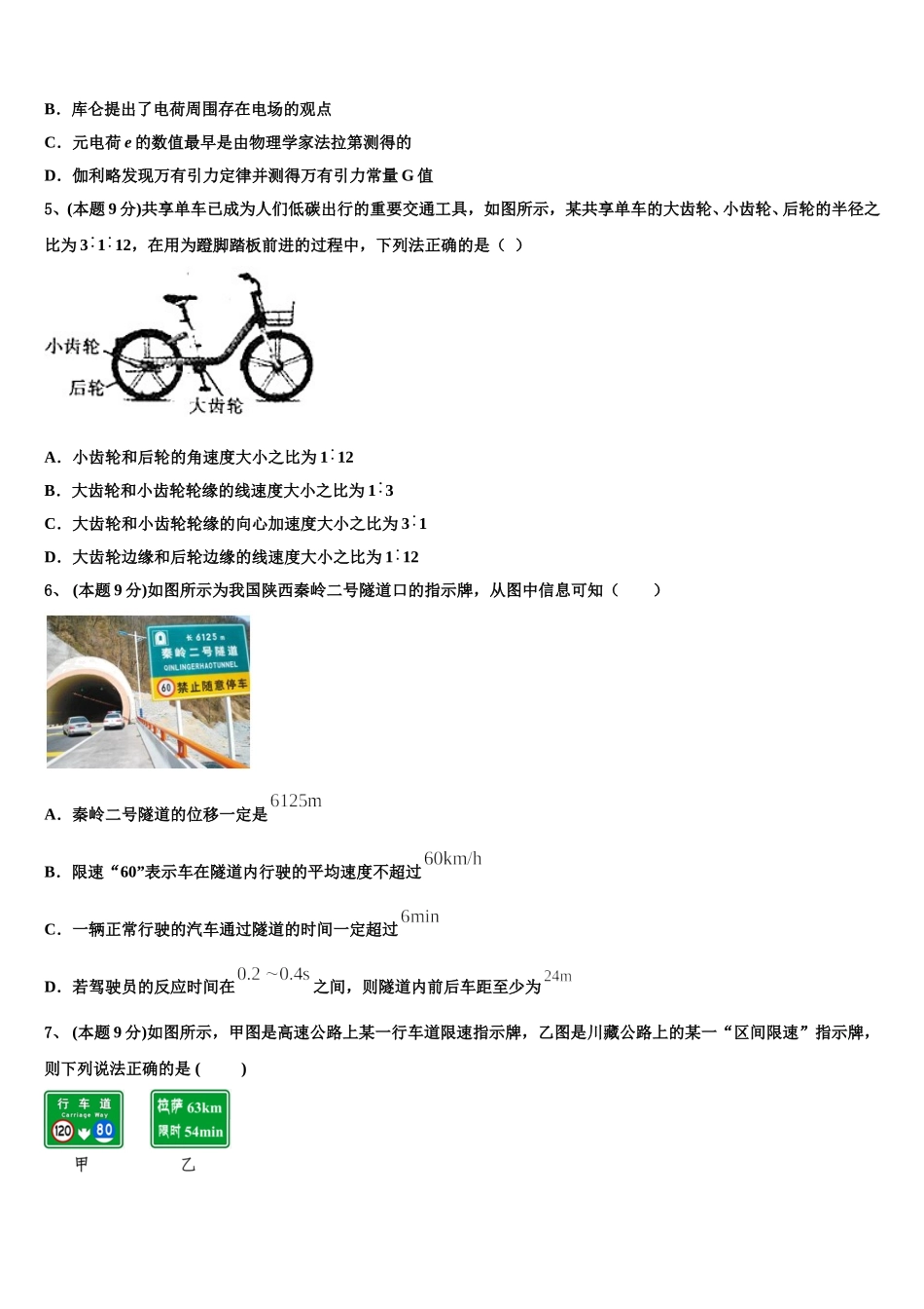 2024-2025学年江苏省苏州市吴江区震泽中学物理高一第二学期期末监测试题含解析_第2页
