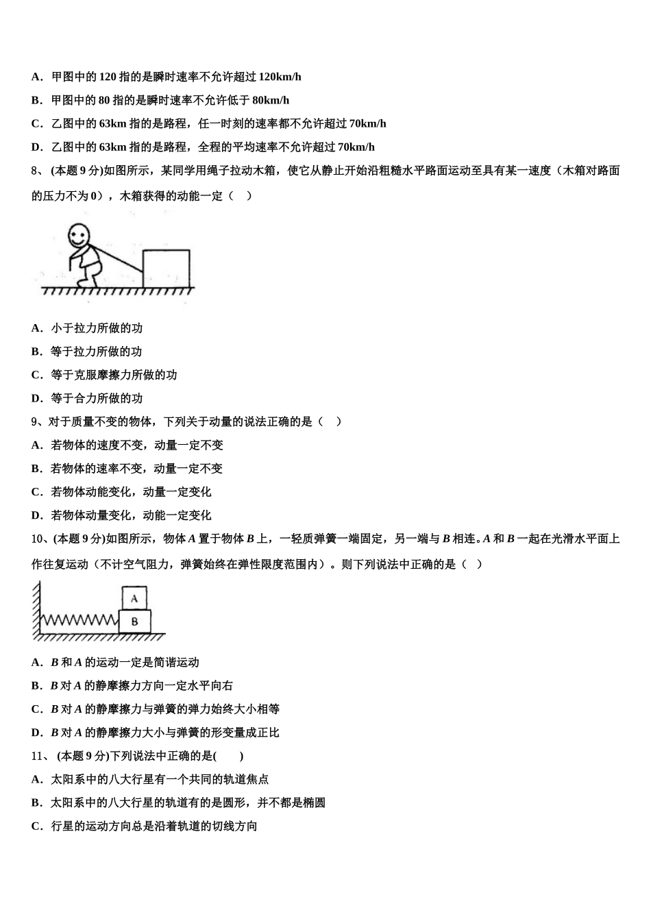 2024-2025学年江苏省苏州市吴江区震泽中学物理高一第二学期期末监测试题含解析_第3页