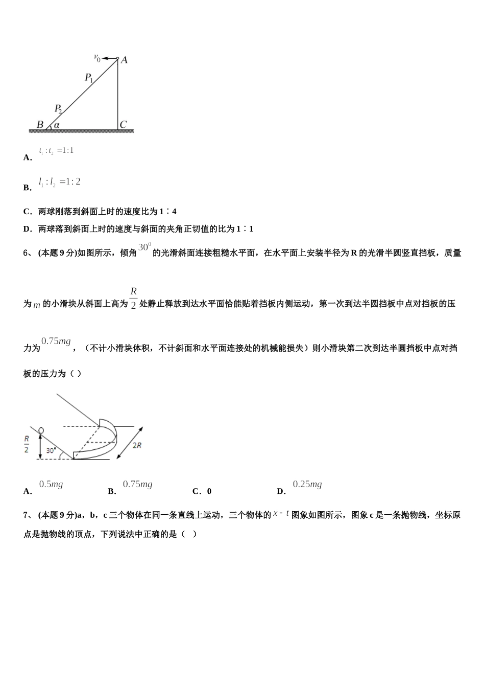 2025年江苏省东台市实验中学高一下物理期末考试试题含解析_第2页