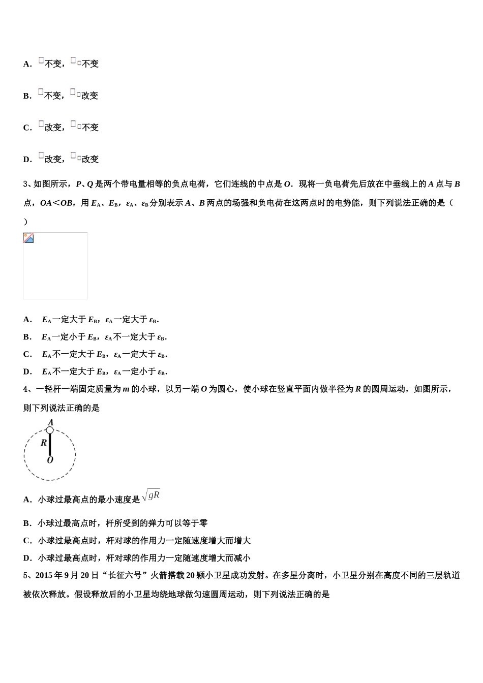 江苏省滨海中学2025届物理高一第二学期期末综合测试模拟试题含解析_第2页