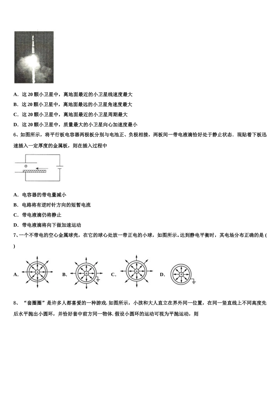 江苏省滨海中学2025届物理高一第二学期期末综合测试模拟试题含解析_第3页