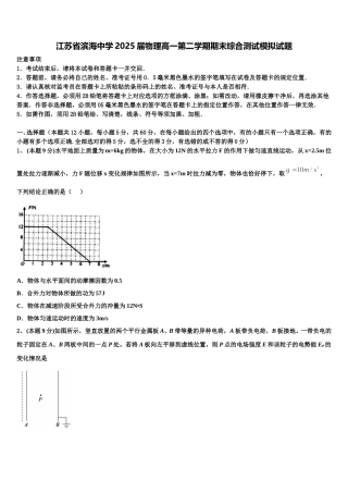 江苏省滨海中学2025届物理高一第二学期期末综合测试模拟试题含解析