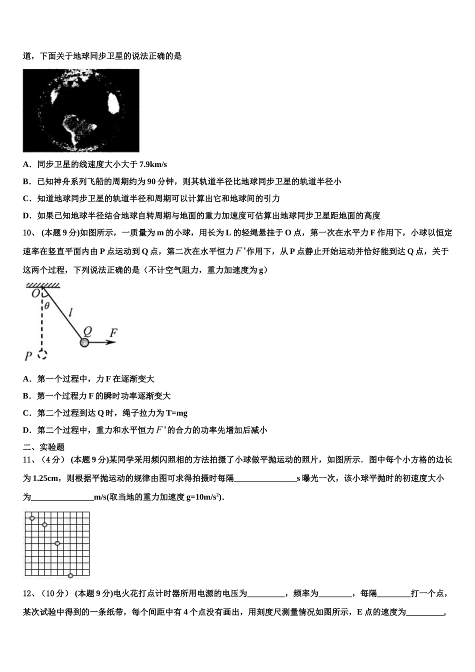 江苏省扬州市武坚中学2024-2025学年物理高一下期末检测试题含解析_第3页