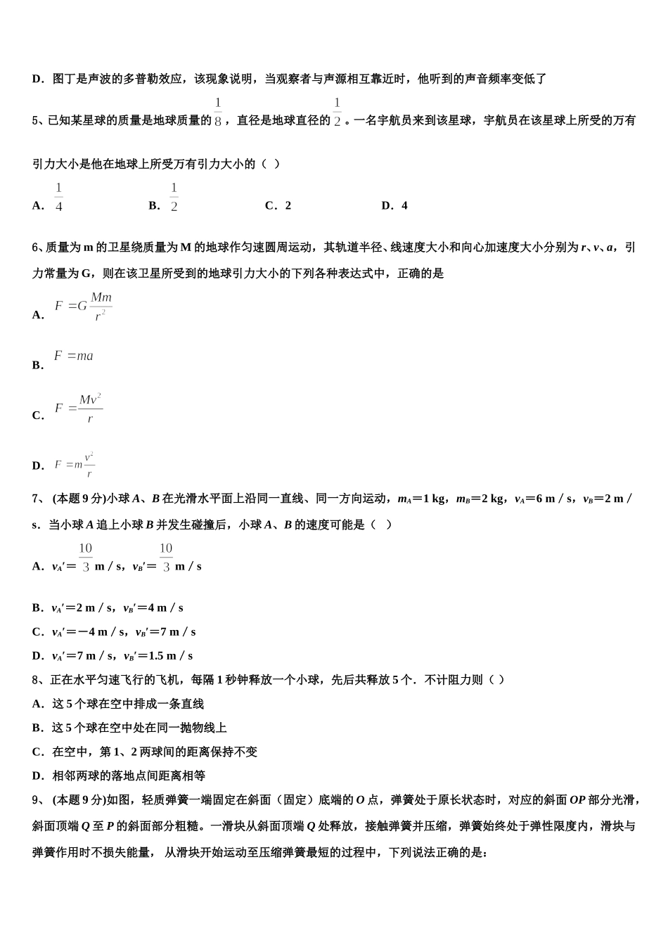 江苏省淮安市清江中学2025届物理高一下期末考试模拟试题含解析_第2页