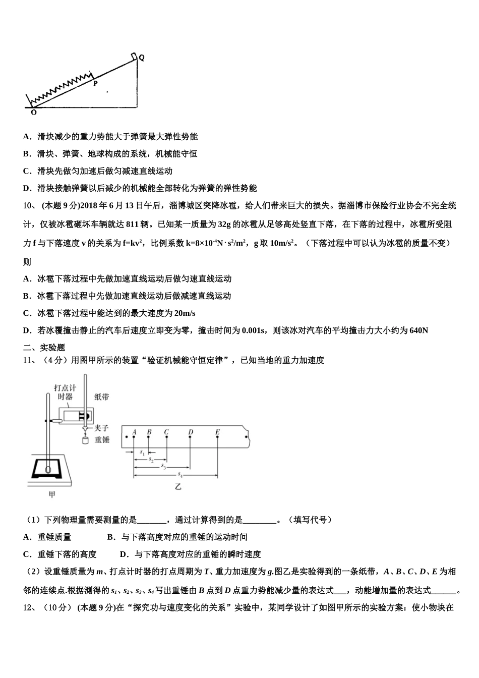 江苏省淮安市清江中学2025届物理高一下期末考试模拟试题含解析_第3页